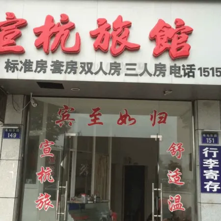 Changxing Xuanhang Hotel
