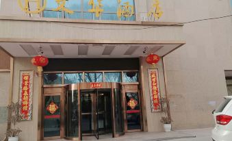 Hotan Wenhua Hotel