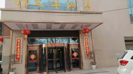 Hotan Wenhua Hotel