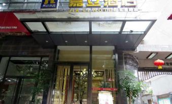 Jiali Inn (Chengdu Chunxi Hongxing Road)