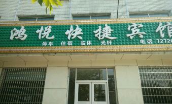 Wuqiao Hongyue Express Hotel