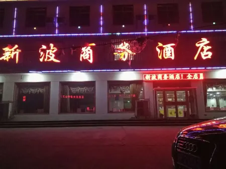 Xinbo Business Hotel Отели рядом со станцией Junanbei Railway Station