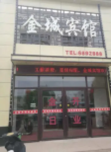 Chaoyang Jincheng Hotel