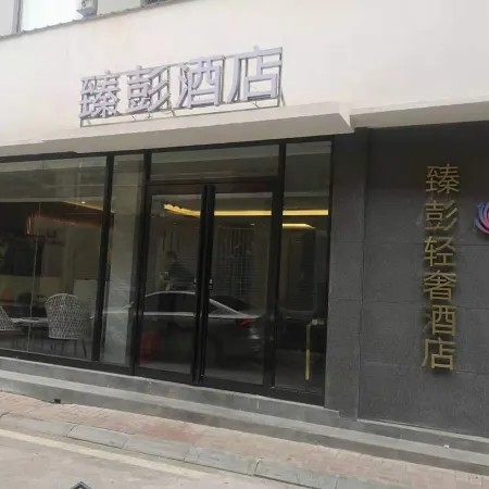Xin'an Peng Light Luxury Hotel
