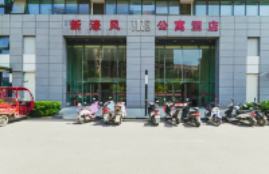 新濠風公寓酒店（南昌瑤湖濕地公園店）