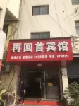 zaihuishou hotel - Inns