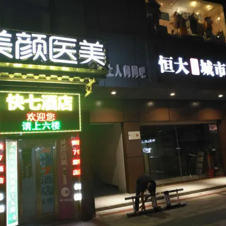 Express 7 Hotel Chain (Xiangtan Infrastructure Campus Central Hospital)