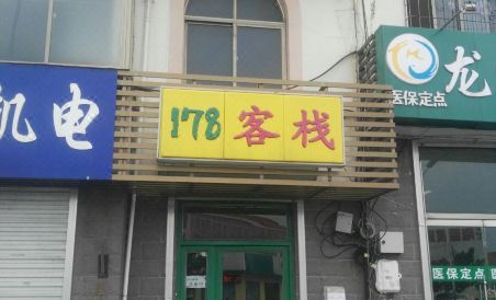178 Inn - Housity