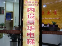 田東東之星精品飯店 - 停車場