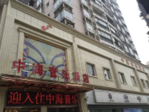 大英中海音樂酒店