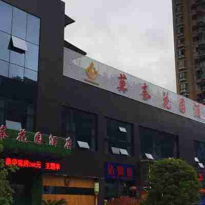 酉陽莫奈花園飯店 Hotel Exterior