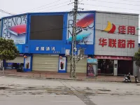 尋甸金世紀大飯店 一心堂尋甸連鎖店附近的飯店