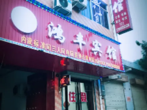 luochuanhongfengbinguan Hotels in Luochuan County