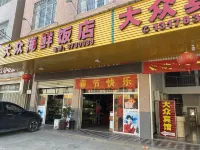 Zhangpu Dazhong Hotel
