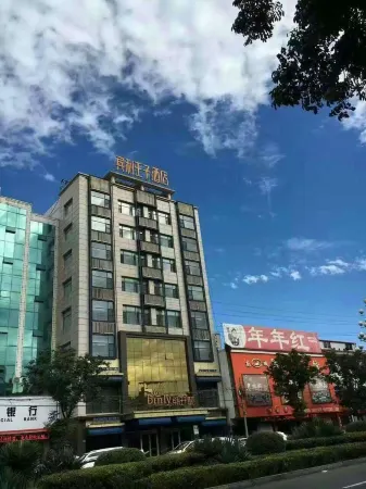 Prince Bingley Hotel (White Feather Road, Xixia, Nanyang) Отели в г. Сися