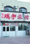 Yanggao Ruiyu Hotel