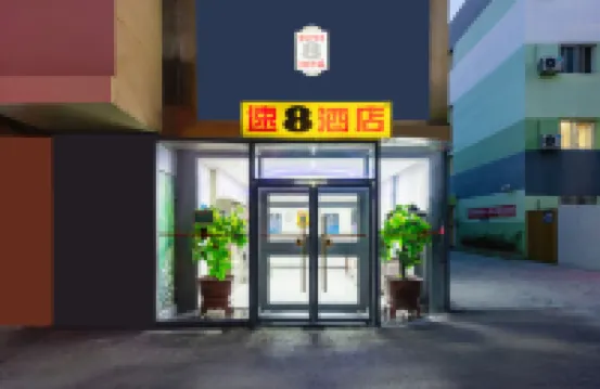 速8酒店（北京南站公益西橋地鐵站店） 鄰近世界花卉大觀園的酒店