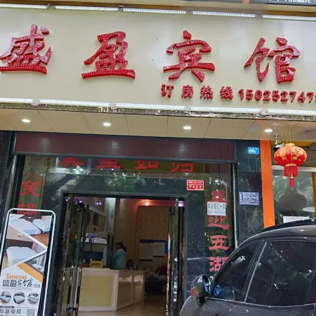 Shengying Hotel (Wenshan Everbright Plaza Branch)