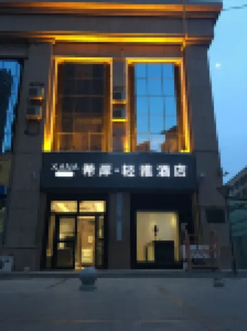 希岸·輕雅酒店（庫爾勒石化大道孔雀河店） 鄰近庫爾勒市天鵝湖景區的酒店