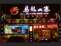 Wulong Shanzhai Hotel