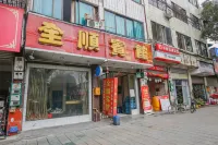 Dayi quanshun hotel Hotels in Dayi County Town