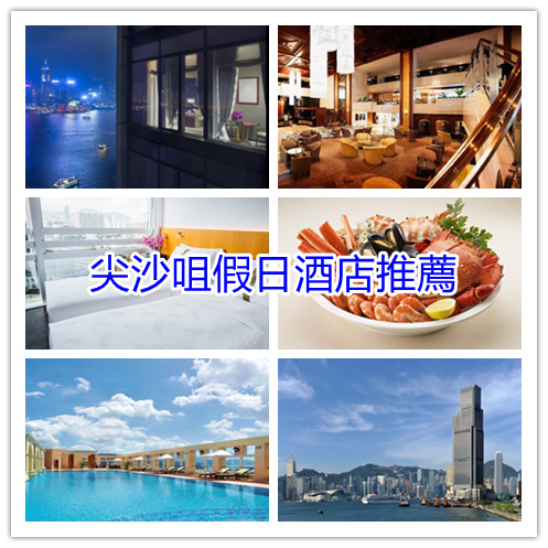 尖沙咀不能錯過的Top 10醉人景色度假酒店!享受無敵海景
