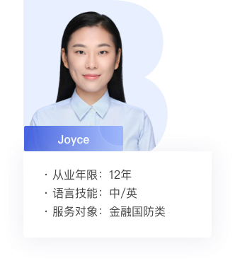 携程商旅-j金融国防类企业差旅服务顾问-Joyce