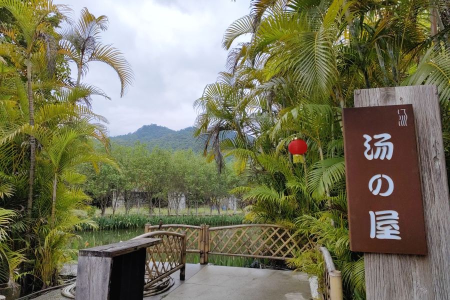 湯裡温泉