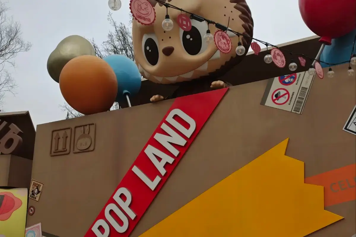 北京親子遊 | 泡泡瑪特城市樂園