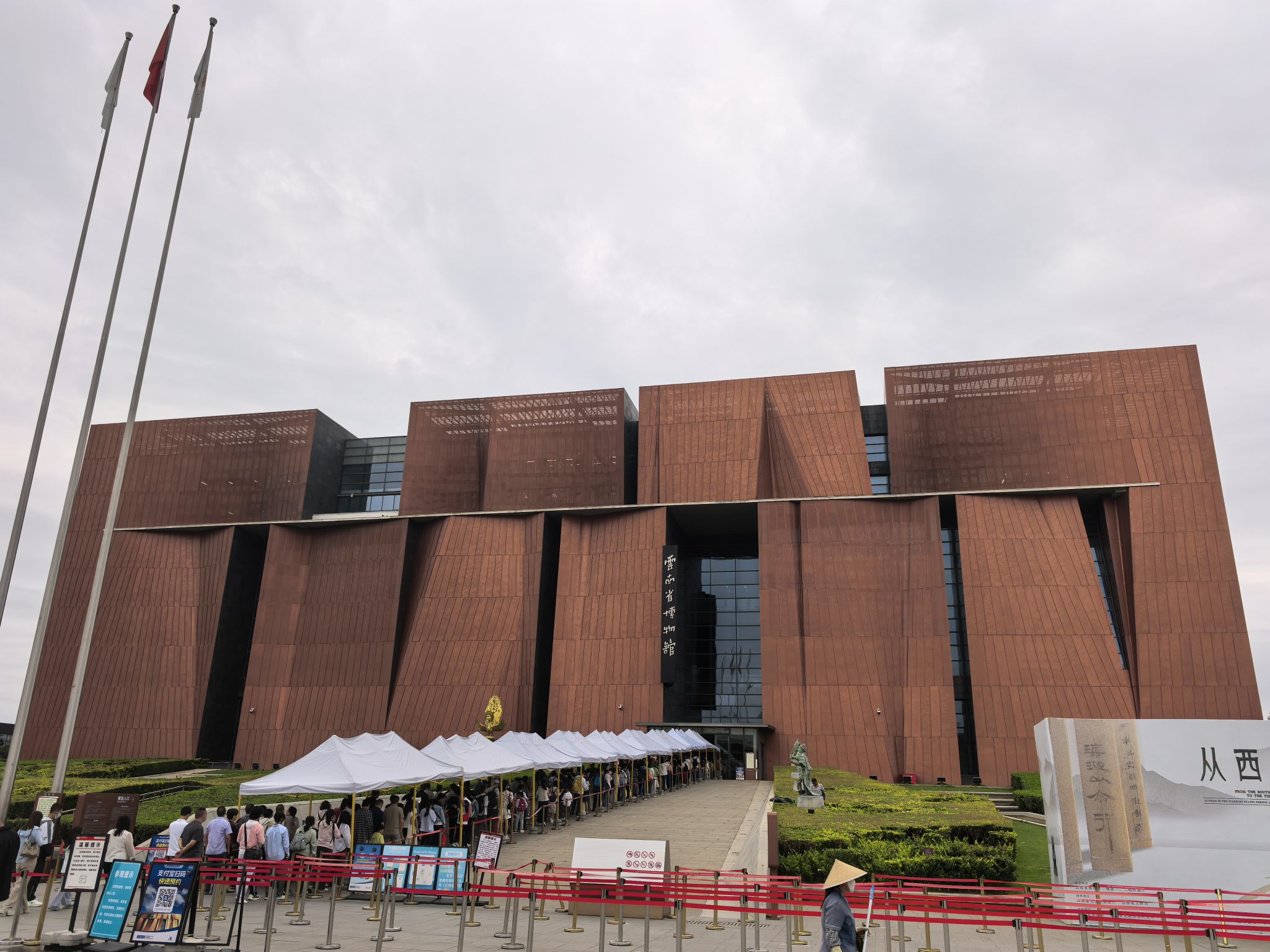 中国の博物館７（雲南省博物館１） 云南省博物馆- 维基百科，自由的百科全书