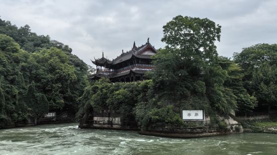 都江堰景區風景秀麗，位於都江堰市城西岷江幹流上，由秦國蜀郡太