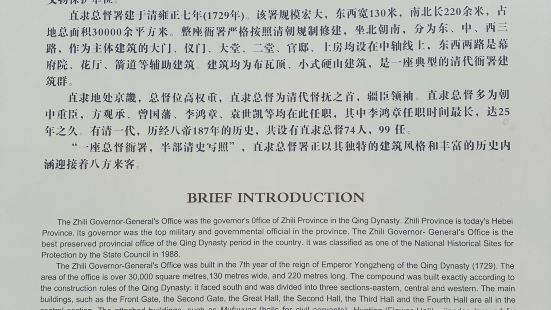 保定直隶总督署是清代直隶总督的办公处所，非常值得一去，门票价