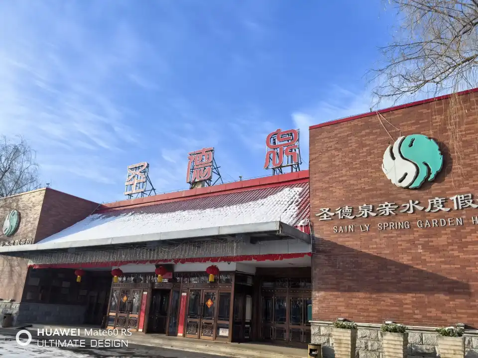 The Top 6 Harbin Hot Springs, One by One_Shengde Spring Resort