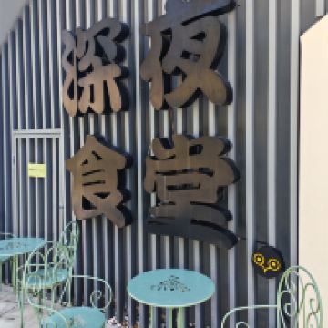 評論圖片 2