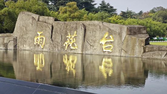 携程预定的，不能进去，只有在某团才行。雨花台挺大的，一个上午