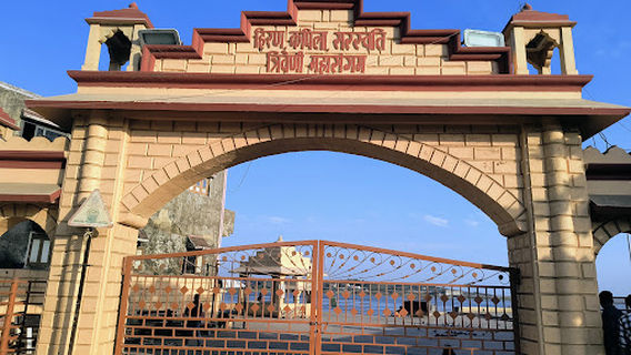 Shree Triveni Sangam Ghat