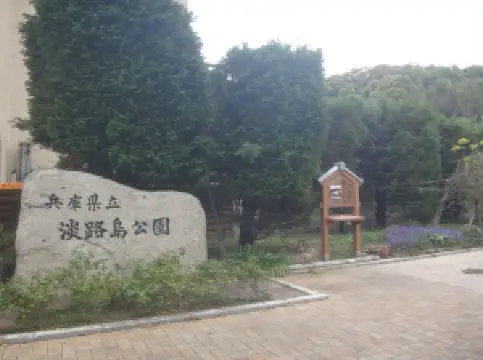 Hyogo Prefectural Awaji Island Park