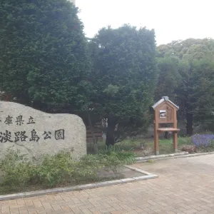 淡路島公園