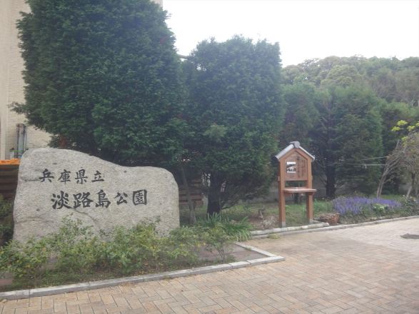 Hyogo Prefectural Awaji Island Park