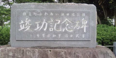 Fureai Sakataike Park