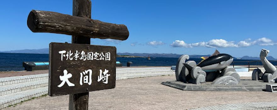 Maguro monument (Tuna Statue of Honshu North Edge)