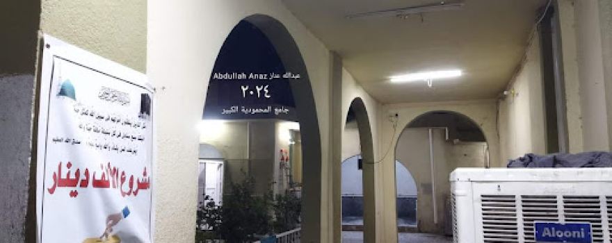 Great Mosque of Mahmudiyah