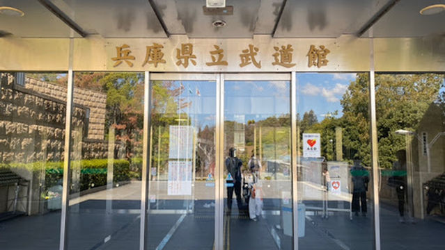 Hyogo Prefectural Budokan