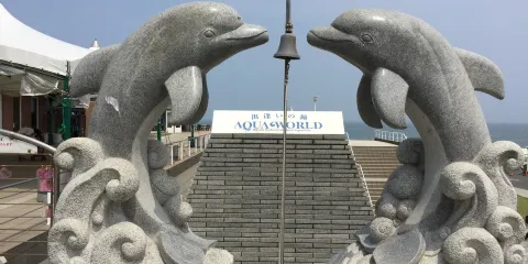 茨城縣大洗水族館