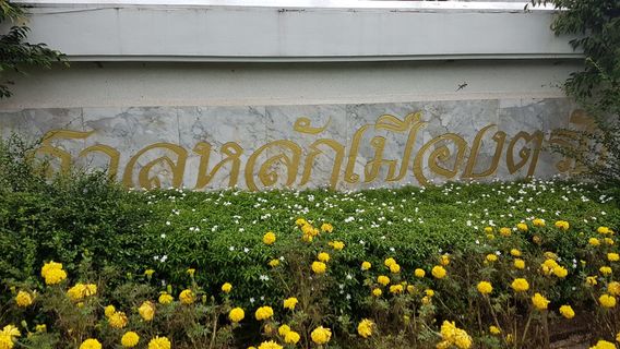 City Pillar Shrine or San Lak Muang