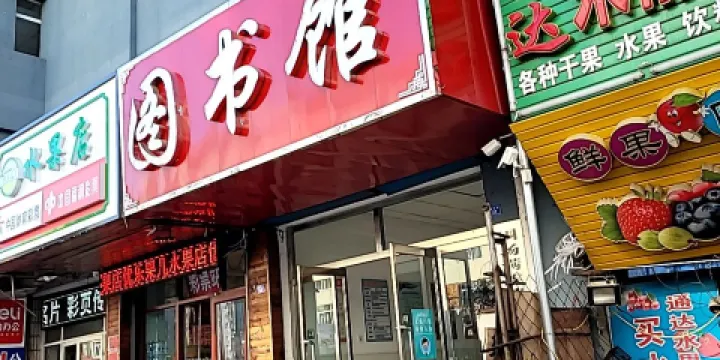 圍場滿族蒙古族自治縣圖書館