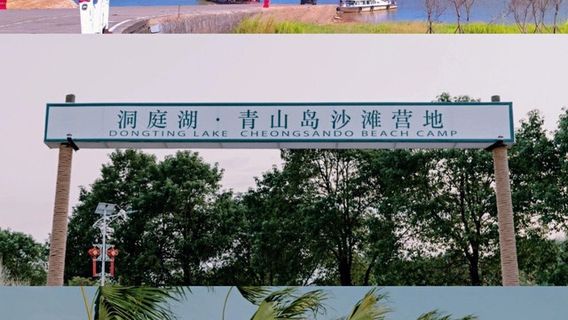 Dongting Lake · Qingshan Island Beach Campground
