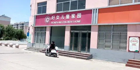 婦女小童家園
