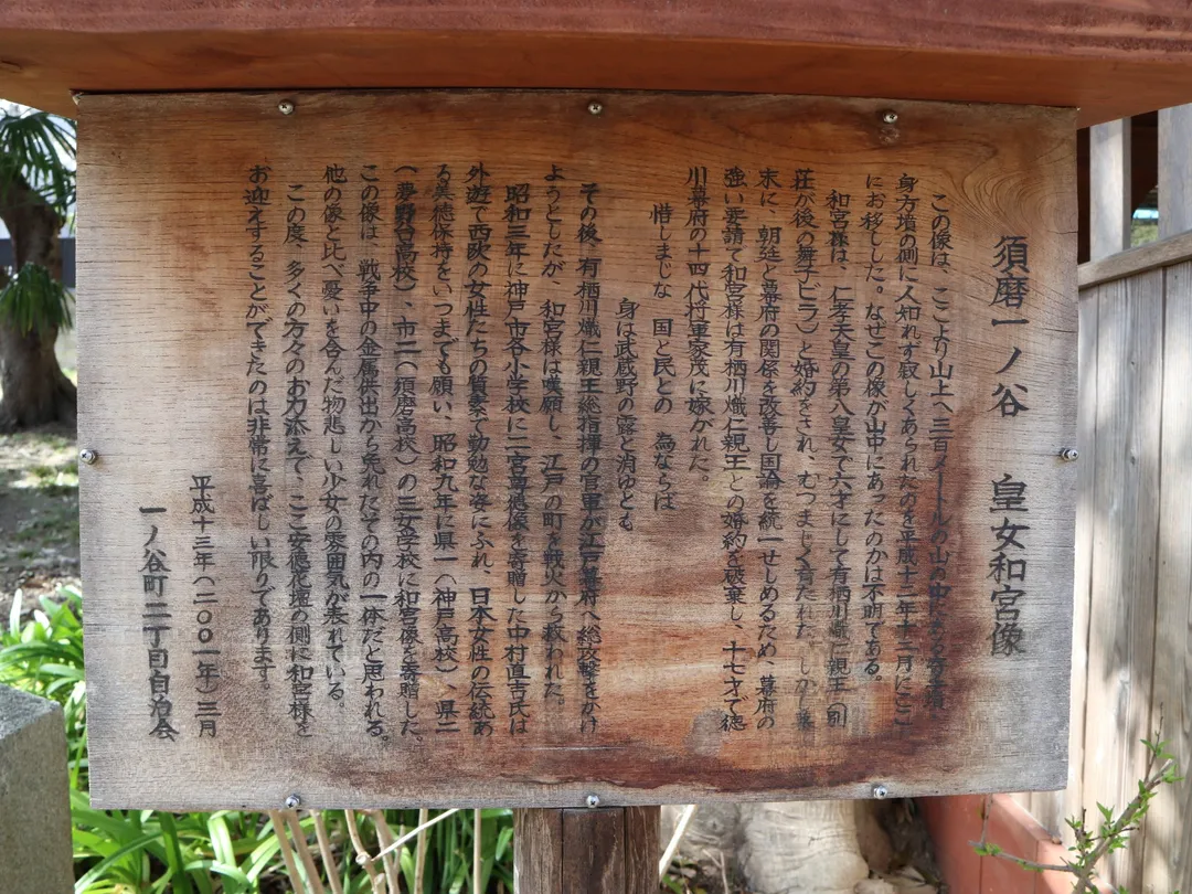 2_Princess Kazunomiya Statue