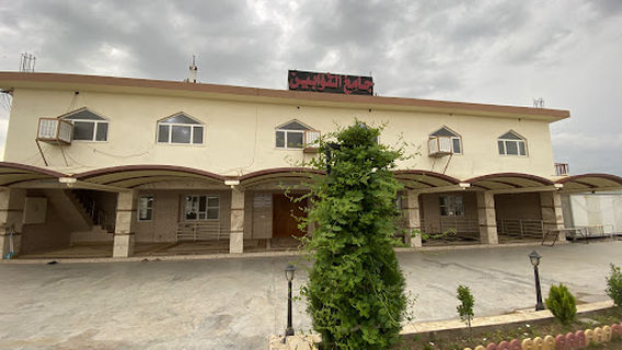 مسجد التوابين Al-Tawabin Mosque
